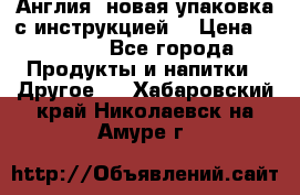 Cholestagel 625mg 180 , Англия, новая упаковка с инструкцией. › Цена ­ 8 900 - Все города Продукты и напитки » Другое   . Хабаровский край,Николаевск-на-Амуре г.